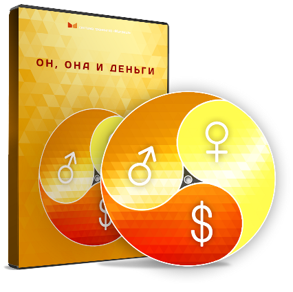 Он, Она и деньги - Дмитрий Богданов, Андрей Клюхин_0.png